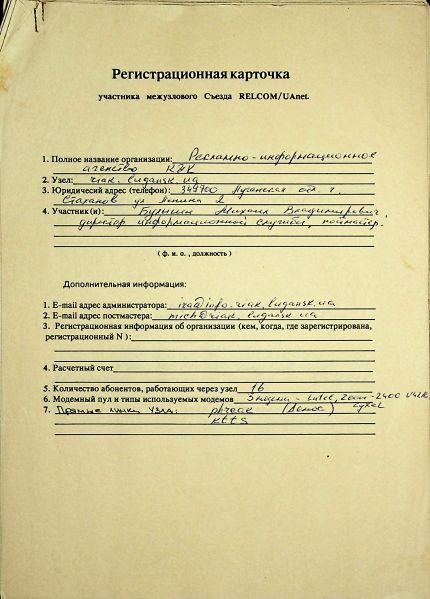 File:1993-12 UAnet registration card Riak.jpg