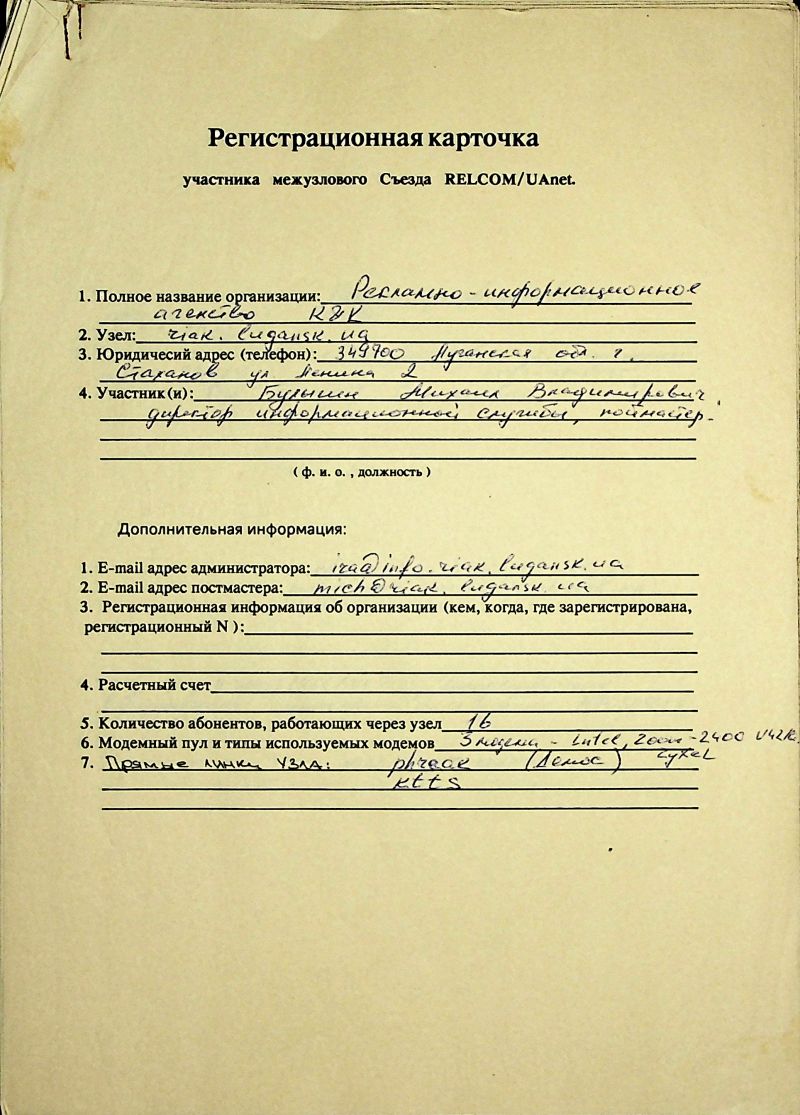 1993-12 UAnet registration card Riak.jpg