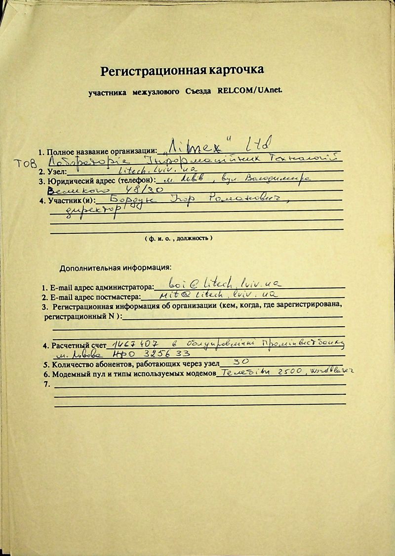1993-12 UAnet registration card Litech.jpg