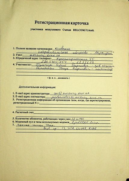 File:1993-12 Uanet registration card mercury.jpg